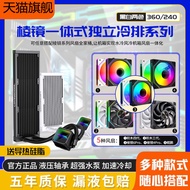 Prism 6PRO Integrated Water Cooling Radiator 360CPU Cooling Exhaust 240 Computer Case 1700/AMD Unive