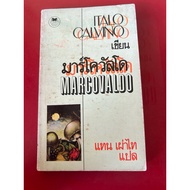 Book Name Marcovaldo First Edition (By Italo Calvino)