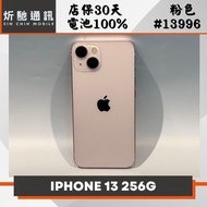 【➶炘馳通訊 】Apple iPhone 13 256G 粉色 二手機 中古機 信用卡分期 舊機折抵貼換 門號折抵