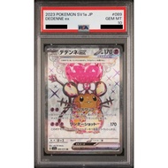 [PSA10] Dedenne ex SR 089/073 <SV1a> Triplet Beat JP
