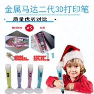 Cross-Border Supply Metal Motor 3D Printing Pen Children's Painting Toy 3D Pen Christmas Gift 3D Pai