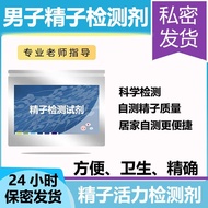Adult sperm test for men's special physique sperm motility quality test kit test strips at home self