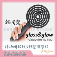 【頭皮按摩梳】 韓國gloss&glow棒棒糖3D頭皮紓壓按摩梳 洗髮按摩梳 洗頭按摩梳 頭皮按摩梳 頭皮按摩刷    ◎ CANDY CASTEL 兜里有糖 ◎