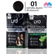 (กล่อง 6 ซอง) แชมพูปิดผมขาว ไลโอ แฮร์ คัลเลอร์ แชมพู ขนาด 30 มล. x6 LYO Hair Color Shampoo 30 ml. x6