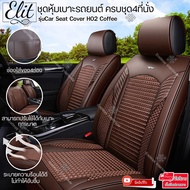 Elit ชุดหุ้มเบาะรถยนต์ แบบสวมทับ ครบชุด พร้อมช่องใส่ของ ช่องเก็บมือถือ ปรับใช้ได้กับเบาะทุกขนาด ทำจากหนังPUเกรดพรีเมี่ยม รุ่น Car Seat Cover H02