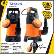 TAKARA MRT008 POWER 400A ปั๊มจุ่มแช่ (ลูกลอย) ปั๊มน้ำ ปั๊มปั๊มจุ่ม