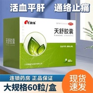 Kang Yuan Tianshu Capsules 60 Capsules Kang Yuan Activating Blood Flat Liver Message Relieving Pain 