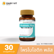 Clover Plus Probiotic Plus โพรไบโอติกส์ พลัส ขนาด 30 แคปซูล 1 กระปุก