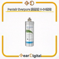 🔖太子門市現貨/全港免運🎁Pentair Everpure 愛惠浦 H-54 H54 H 54 濾芯【美國製造】【香港行貨】濾水 家用