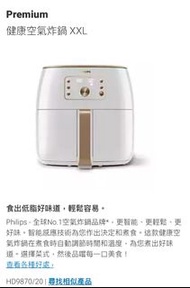 Philips Premium 健康空氣炸鍋 XXL
