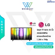 LG สมาร์ท ทีวี ขนาด 32 นิ้ว Smart TV รุ่น 32LQ630BPSA ขนาด 32 นิ้ว / รับประกัน 1 ปี