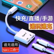 Cable cord Type C Dual USB-C Headphone Adapter Adaptor 2 in 1 Charger Earphones Audio Splitter Music Call Phone Jack Charging Port  Dongle Mobile Phone Accessories for Samsung Galaxy IPad Air iPhone Huawei Pro Android Max Xiaomi USB C 適用華為耳機轉接線頭小米榮耀轉換器頭