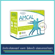 Amsel amcal แอมเซล แอมแคล แคลเซียมในรูปแบบผงชงดื่ม กลิ่นมะนาว เหมาะสมกับคนทุกเพศทุกวัย (1 กล่อง 30 ซ