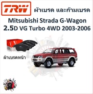 TRW ผ้าเบรค ก้ามเบรค รถยนต์ MITSUBISHI STRADA G-WAGON เครื่อง 2.5D VG Turbo 4WD 2003-2006