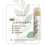 原味乳油木果脂護唇膏