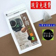 含稅含運【1大包組】125K 百茶文化園 養生茶飲-牛蒡黑豆茶(每小包8g30小包裝/袋-)適合送禮-保存期限:3年