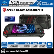 MSI Claw A1M-007TH (2024) 7.0" FHD 120Hz/ Intel Core Ultra 5 135H/RAM 16GB/SSD 1TB/WINDOWS 11 รับประ