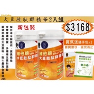 ~~ Free Handy Pack X2 Packs~Vita-Codes-Soy Peptide Group Essence X2 Cans Discount ** Valid Period 20