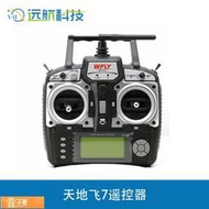 Posilap 球球推薦 天地飛7通道 WFT07 2.4G 天7 新增三段開關 四軸固定翼航模遙控器  露天市集  全