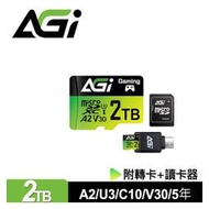AGI 亞奇雷 TF138 2TB microSDXC記憶卡組合(附讀卡機/轉卡)