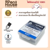 LYRA ยางลบยืดได้  L2091467 ยางลบที่สามารถนวด ปั้น เพื่อเปลี่ยนรูปทรง สามารถดูดซึมคาร์บอนได้ดี