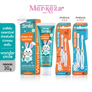 Wonder Smile Kids toothpaste toothbrush ยาสีฟันเด็ก แปรงสีฟันเด็ก วันเดอร์สไมล์ คิดส์ ยาสีฟัน ป้องกันฟันผุ เด็ก ฟลูออไรด์ กลิ่นส้มยูสุ