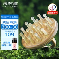 采药师 头皮按摩梳头部经络牛角梳子 养护毛囊脱发头疗经络刷腹部肚子腿部刮痧按摩器绿檀木梳19钉节日礼物