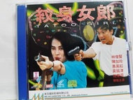 紋身女郎 美亞VCD 林俊賢，惠英紅，陳加玲