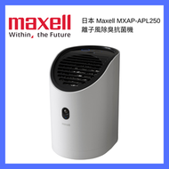 Maxell - 日本離子風除臭抗菌機｜空氣清新機｜空氣淨化器｜靜音空氣除臭機｜車用淨化器｜離子風淨化器｜無風葉空氣清新機｜車用空氣淨化器｜車用空氣清新機｜靜音空氣淨化器｜桌上空氣淨化器（白色）MXAP-APL250