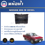 RJ หม้อน้ำ นิสสัน บิ๊กเอ็ม เครื่องดีเซล **วัสดุเป็นทองแดง **สินค้าตรงรุ่นรถยนต์ หม้อน้ำ radiator NIS