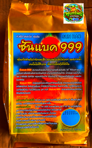 หัวเชื้อจุลินทรีย์ บาซิลลัส999 ซันแบค ผงสีฟ้า ยกลัง15ซอง หัวเชื้อจุลินทรีย์ผงสำหรับบำบัดน้ำเสีย บำบั