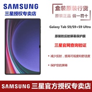 ✻Samsung Galaxy Tab S9/S9 FE/S9+/S9 FE+/S9 Ultra Tablet Original Anti-Reflective Screen Protector Film✻