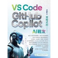 Yida Information~Write Programmed AI Fighter-VS Code x GitHub Copilot 9786267757253 She Shenzhi