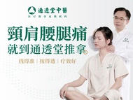 Tongtoutang TCM Massage | Qianhai Shimao Branch