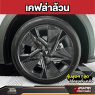 สติกเกอร์เคฟล่าติดก้านล้อแมกส์รถ Deepal S7 SO7 S07 รุ่นปี 2023- ปัจจุบัน [ ดี-พอล เอส07 ]