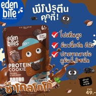 Eden bites คุ้กกี้โปรตีนถั่ว ขนมเสริมโปรตีน สำหรับเด็ก 8เดือน+ by The Eden Mix