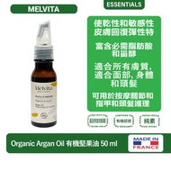 Melvita - Organic Argan Oil 有機堅果油 50 ml [Vegan][Fair for life][Fair trade] [新舊包裝隨機發送]