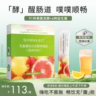 希芸酵素乳酸菌综合发酵果蔬粉10g*15袋/盒 嗨吃酵素益生菌果蔬酵素粉