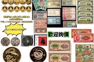 網上報價 ，香港五仙，香港半圓，香港一仙，香港壹元，香港貳豪，生肖金幣  金幣 	  伍女图，千喜年龙钞，旧港纸旧纸币，钱币，旧版港币，大圣书，大金狮，民国纸，銀幣 袁大頭 孫小頭 光緒元寶 站洋 坐