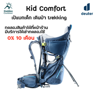 Deuter Kid Comfort เป้อุ้ม เดินป่า