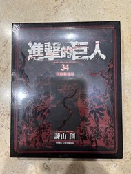 全新未拆封 進擊的巨人34 首刷限定版