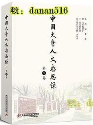 中國大學人文啟思錄(第9卷) 歐陽康 2018-4 華中科技大學出版社