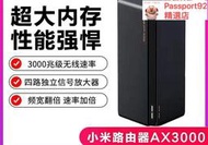 小米路由器AX3000高通五核6全千兆5G雙頻家用移動穿牆王家用辦公宿舍網絡分享器無線wifi信號王增強