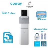 โปรโมชั่นพิเศษใช้ฟรี 3 เดือน เครื่องกรองน้ำ Coway Core 1190 บาท/เดือน โปรใช้ฟรี พร้อมของพรีเมี่ยม Co