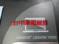 台中筆電維修:聯想 LENOVO LEGION Y520  筆電不開機 ,潑到液體 ,顯示異常,會自動斷電 ,主機板維修