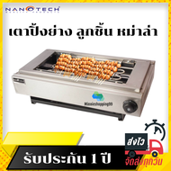 Nanotech เตาปิ้งย่างไฟฟ้า รุ่น JHD-9 ไฟ2400W เตาปิ้งสแตนเลส