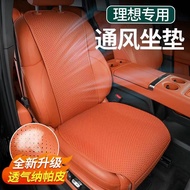 Ideal L6L7L8L9 Dedicated Seat Cushion Four Seasons Ventilated Seat Cover Seat Protection Cushion Sea