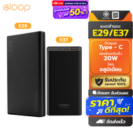 [ส่งเร็ว 48 ชั่วโมง] Orsen by Eloop E29 30000mAh / E37 22000mAh แบตสำรอง QC3.0 PD 20W ชาร์จเร็ว Powe