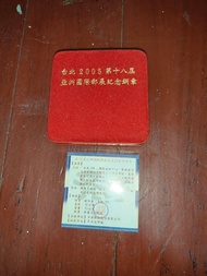 全新2005中央造幣廠94年承製中華郵政公司發行 台北第18屆亞洲國際郵展紀念銅章