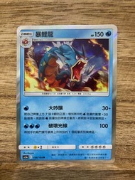 PTCG AS5a 056/184 暴鯉龍 R
